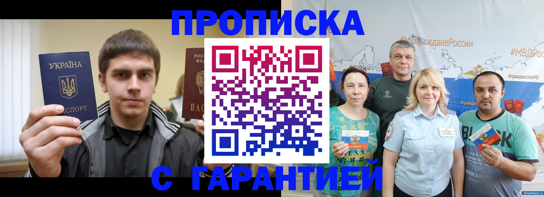 временная регистрация надежно в Зеленоградске