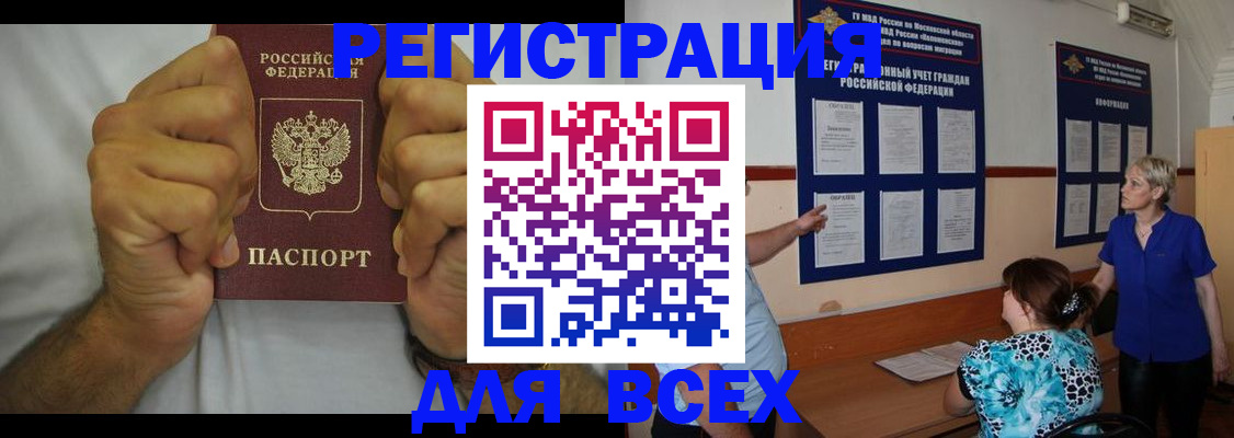 прописка для кредита в Зеленоградске