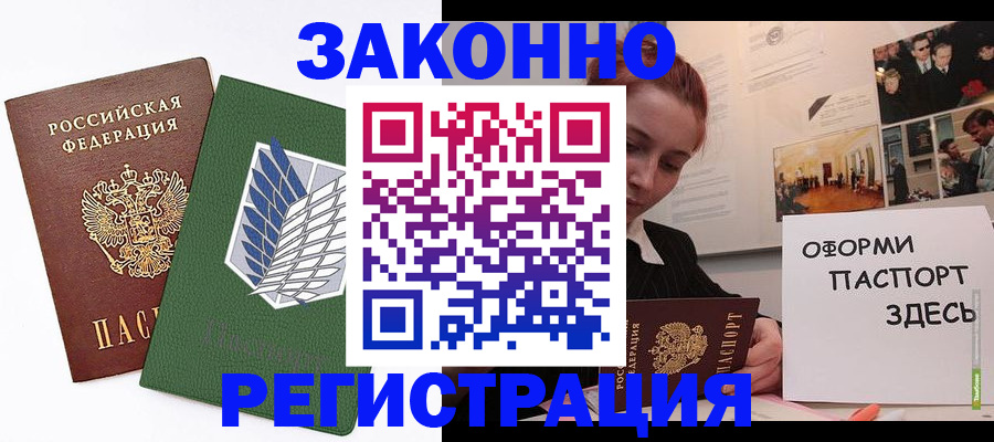 где прописаться в Зеленоградске